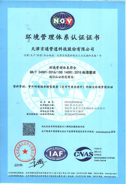 环境管理认证-ISO14001