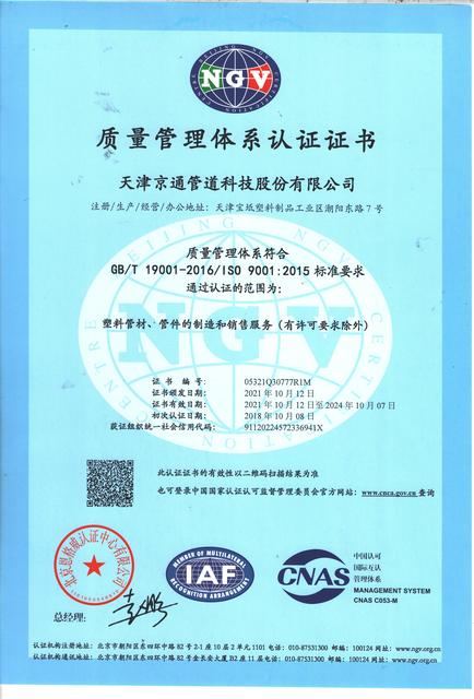 质量管理认证-ISO9001